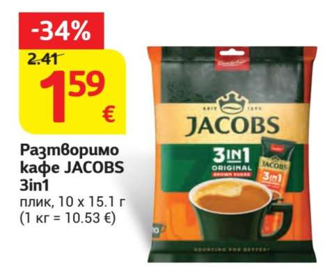 Разтворимо кафе JACOBS 3in1