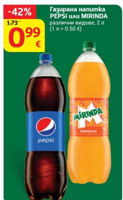 Газирана напитка PEPSI или MIRINDA