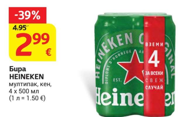 Бира Heineken