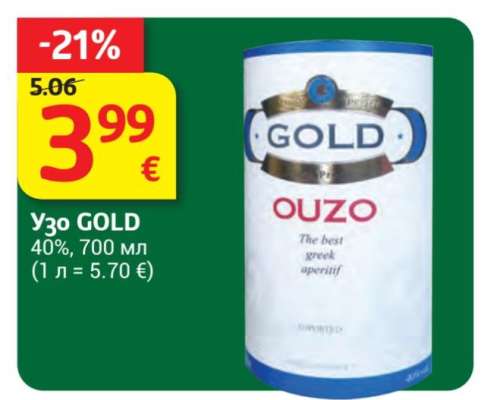 Узо GOLD