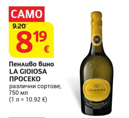 LA GIOIOSA ПРОСЕКО