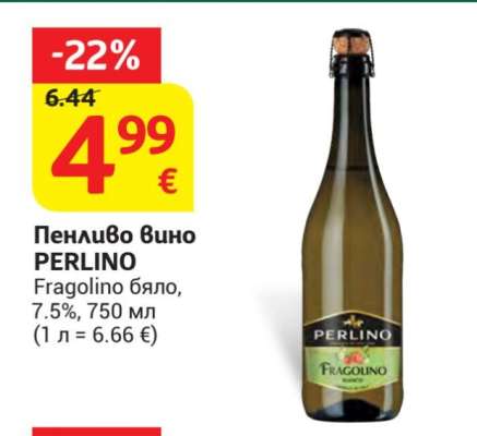 ПЕНЛИВО ВИНО ПЕРЛИНО