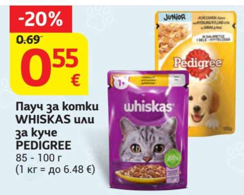 Пачу за котки WHISKAS или за куче PEDIGREE