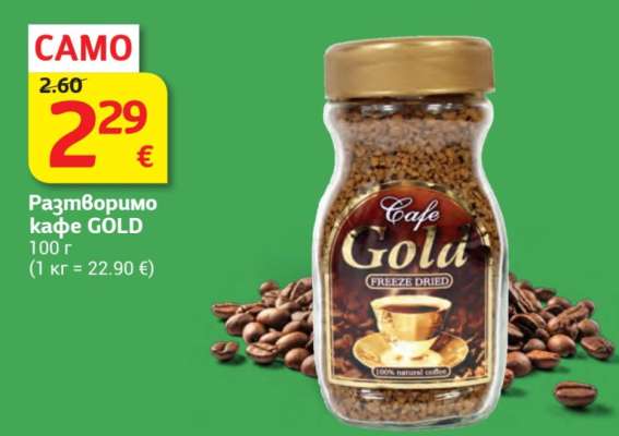 Разтворимо кафе GOLD