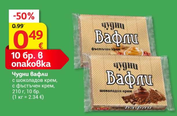 Чудни Вафли