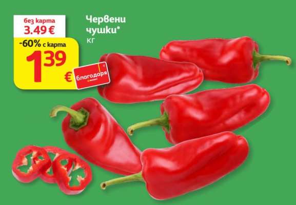Червени чушки