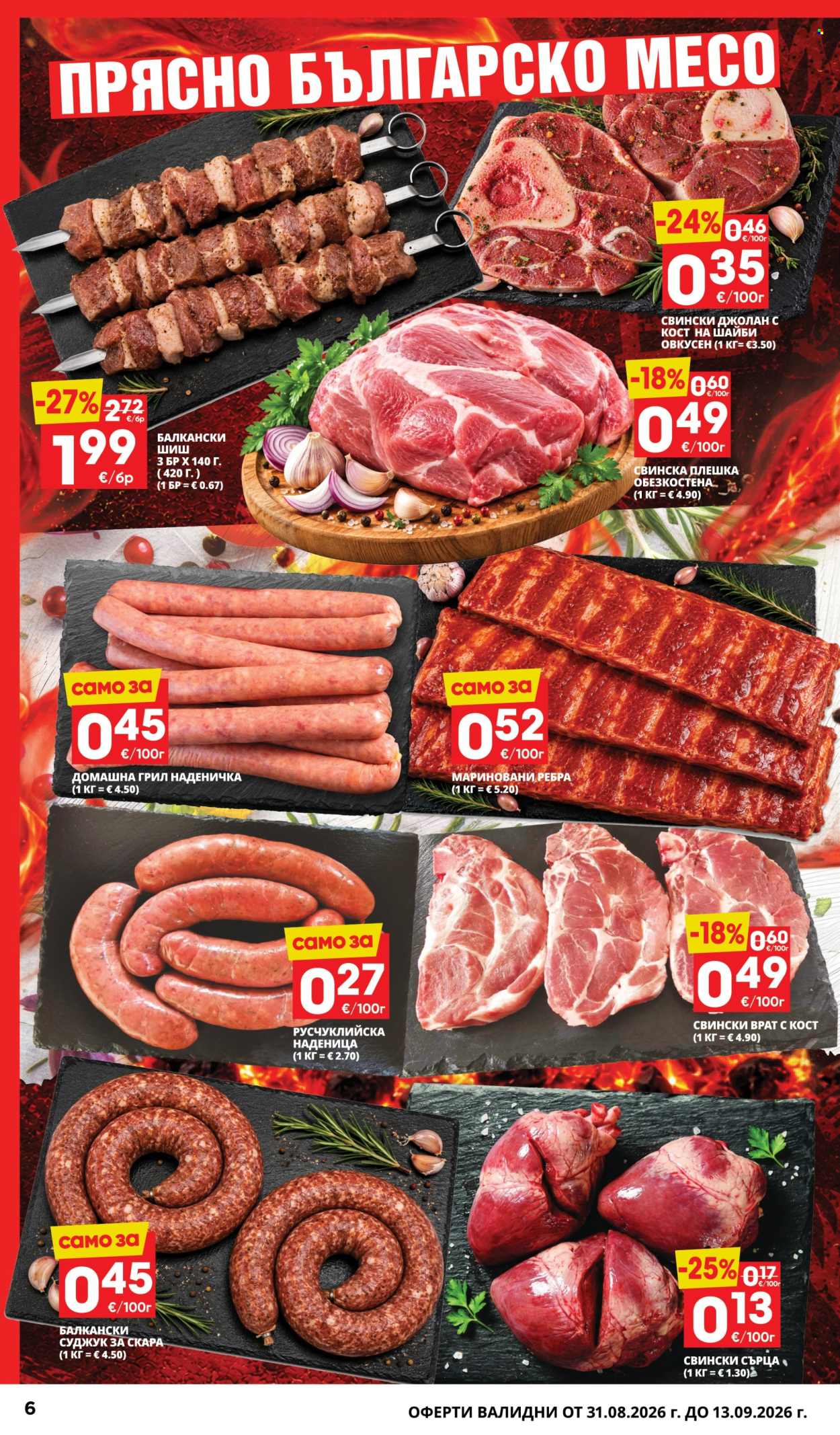 Брошура на Пацони - 31.08.2026 - 13.09.2026. Страница 6