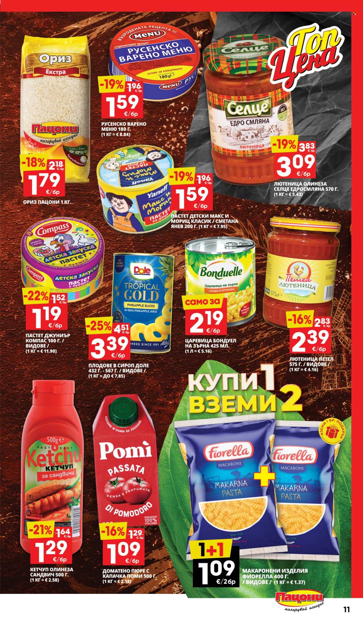 Брошура на Пацони - 31.08.2026 - 13.09.2026. Страница 11