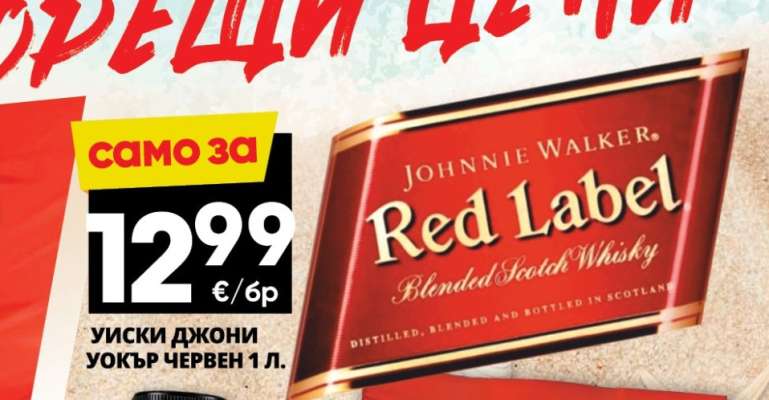 Уиски Джони Уокър Червен 1 л.