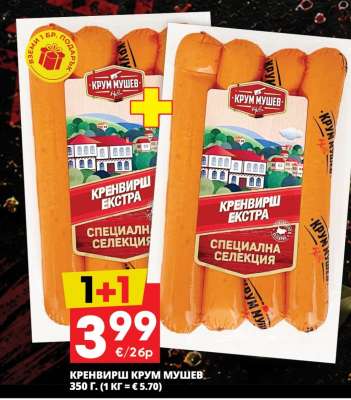 Кренвирш Крум Мушев