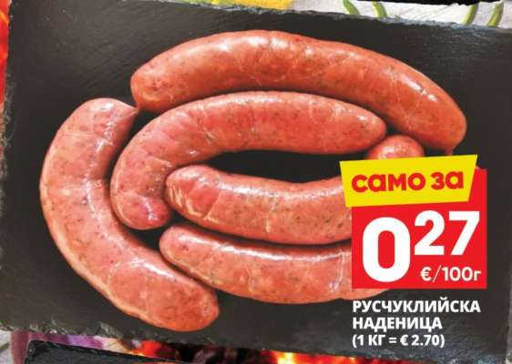 РУСЧУКЛИЙСКА НАДЕНИЦА