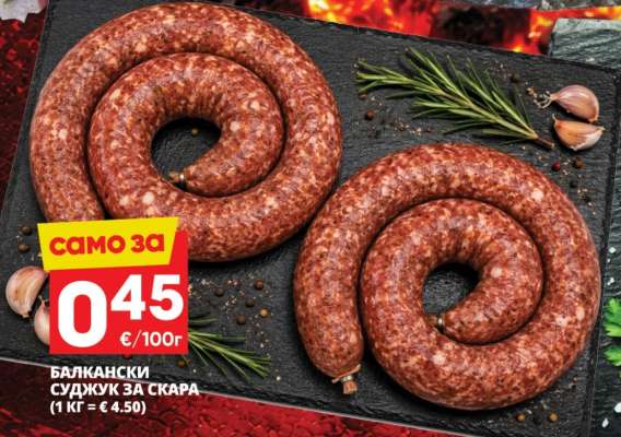 БАЛКАНСКИ СУДЖУК ЗА СКАРА