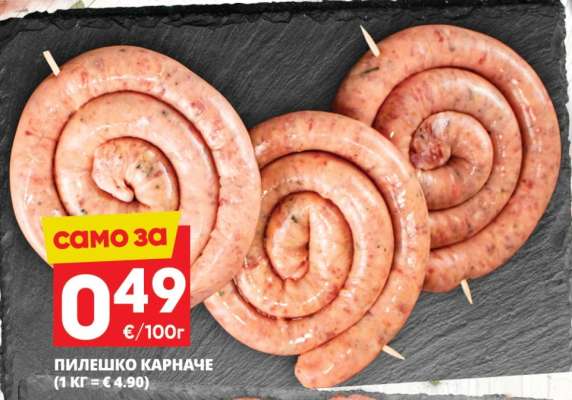 ПИЛЕШКО КАРНАЧЕ