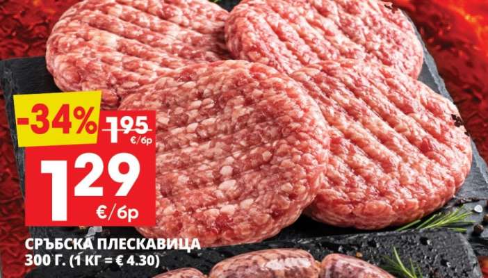 СРЪБСКА ПЛЕСКАВИЦА