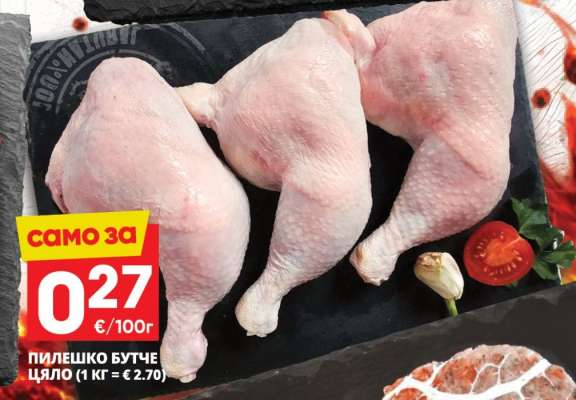 ПИЛЕШКО БУТЧЕ ЦЯЛО