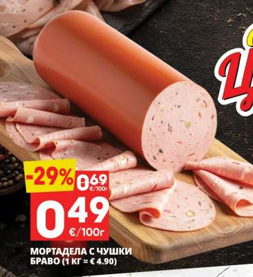 Мортадела с чушки Браво