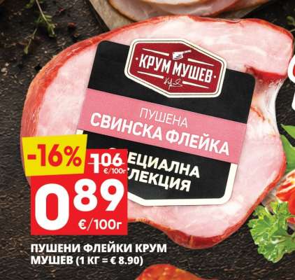 Пушени флейки Крум Мушев