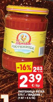 Лютеница ПЕТЕЛ