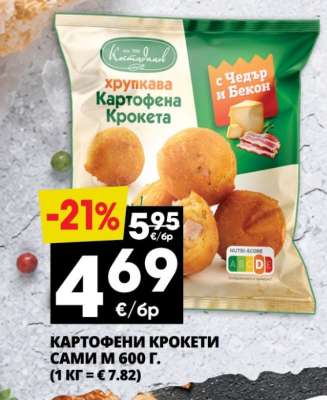 КАРТОФЕНИ КРОКЕТИ САМИ М 600 г