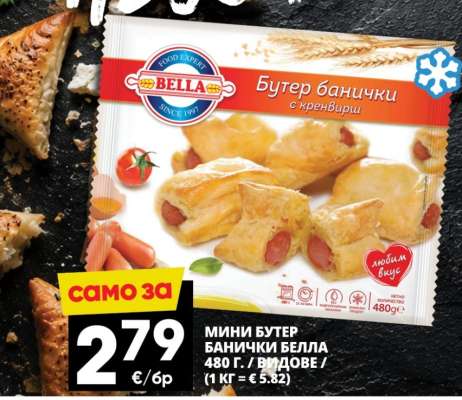 Мини Бутер Баници Белла