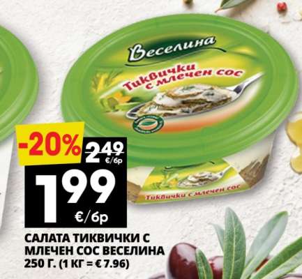 Салата тиквички с млечен сос Веселина