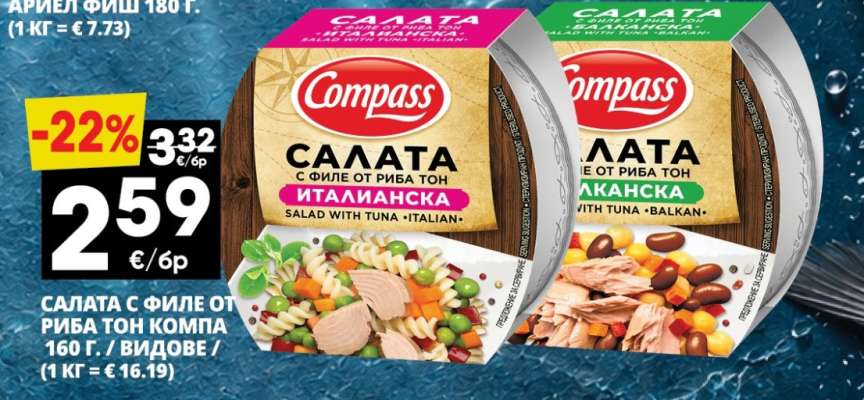 Салата с филе от риба тон Компас