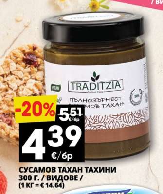СУСАМОВ ТАХАН ТАХИНИ