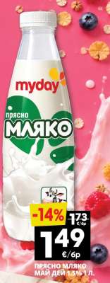 ПРЯСНО МЛЯКО МАЙ ДЕИ 1.5%