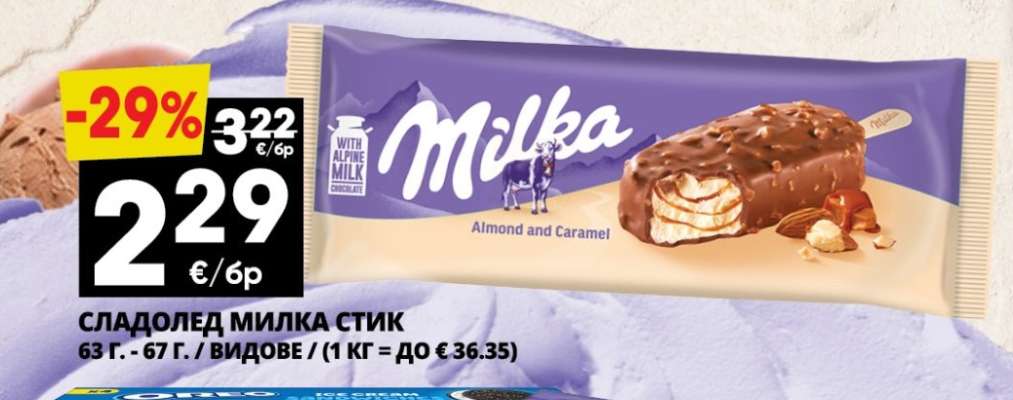 Сладолед Милка Стик