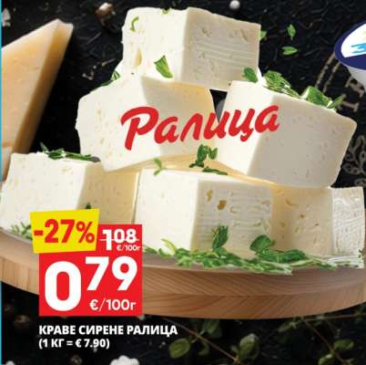 КРАВЕ СИРЕНЕ РАЛИЦА