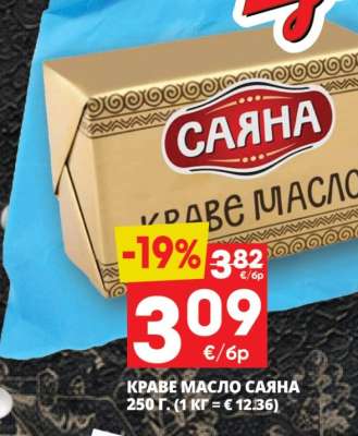 КРАВЕ МАСЛО САЯНА
