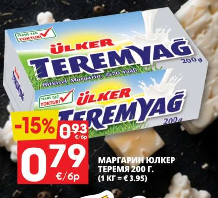МАРГАРИН ЮЛКЕР ТЕРЕМЯГ 200 г.