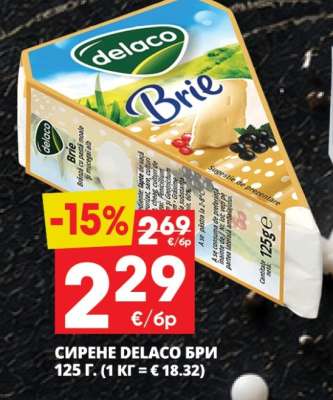 СИРЕНЕ DELACO БРИ