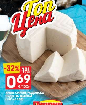 Краве сирене Родопско чудо на шайби