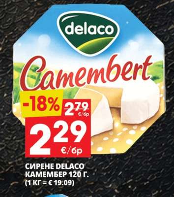 СИРЕНЕ DELACO КАМЕМБЕР 120 г.