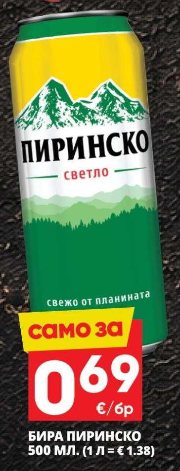 Бира Пиринско