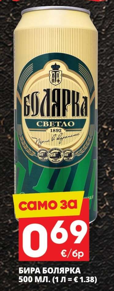 Бира Болярка