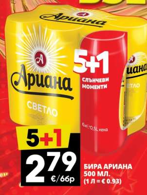 Бира Ариана 500 мл.