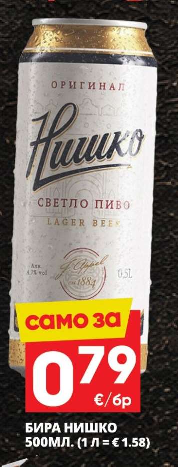 Бира НИШКО
