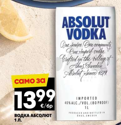 ВОДКА АБСОЛЮТ 1 Л.