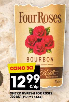 УИСКИ БЪРБЪН FOR ROSES