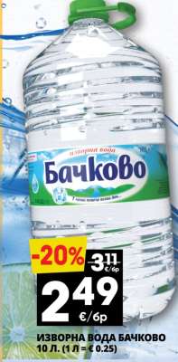 Изворна вода Бачково