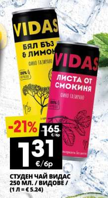 СТУДЕН ЧАЙ VIDAS