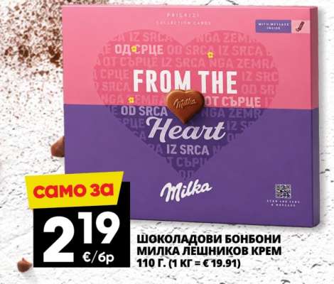 Шоколадови бонбони Milka лешников крем