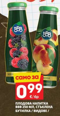 ПЛОДОВА НАПИТКА BBB