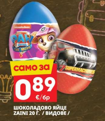 Шоколадово яйце Zaini 20 г.