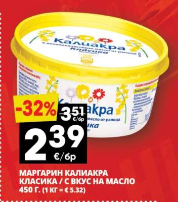 МАРГАРИН КАЛИАКРА КЛАСИКА / С ВКУС НА МАСЛО