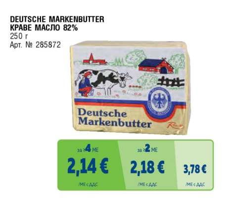 DEUTSCHE MARKENBUTTER