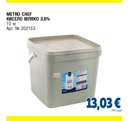 METRO CHEF КИСЕЛО МЛЯКО 3,6%