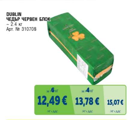 DUBLIN ЧЕДЪР ЧЕРВЕН БЛОК